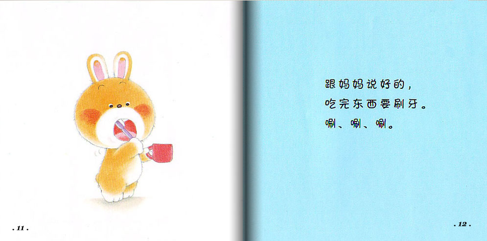 刷牙 (07),绘本,绘本故事,绘本阅读,故事书,童书,图画书,课外阅读